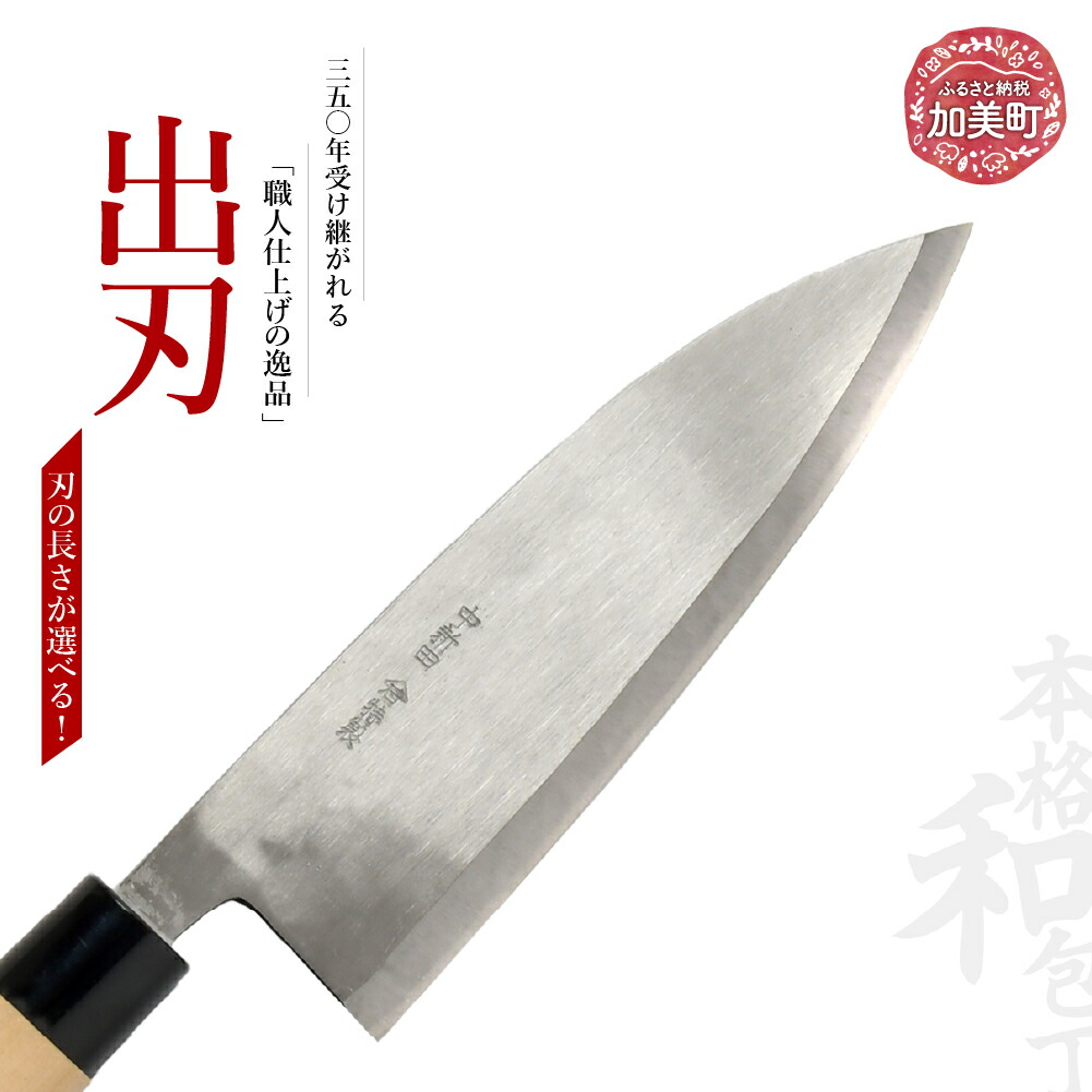 【ふるさと納税】出刃(白紙2号ミガキ) 選べるサイズ(5寸150mm)(5.5寸165mm)(6寸180mm)(6.5寸195mm) ｜ is00009 ＜石川刃物製作所＞【宮城県加美町】包丁中新田打刃物 包丁 宮城県 伝統工芸品 出刃 白紙2号 ミガキ 職人