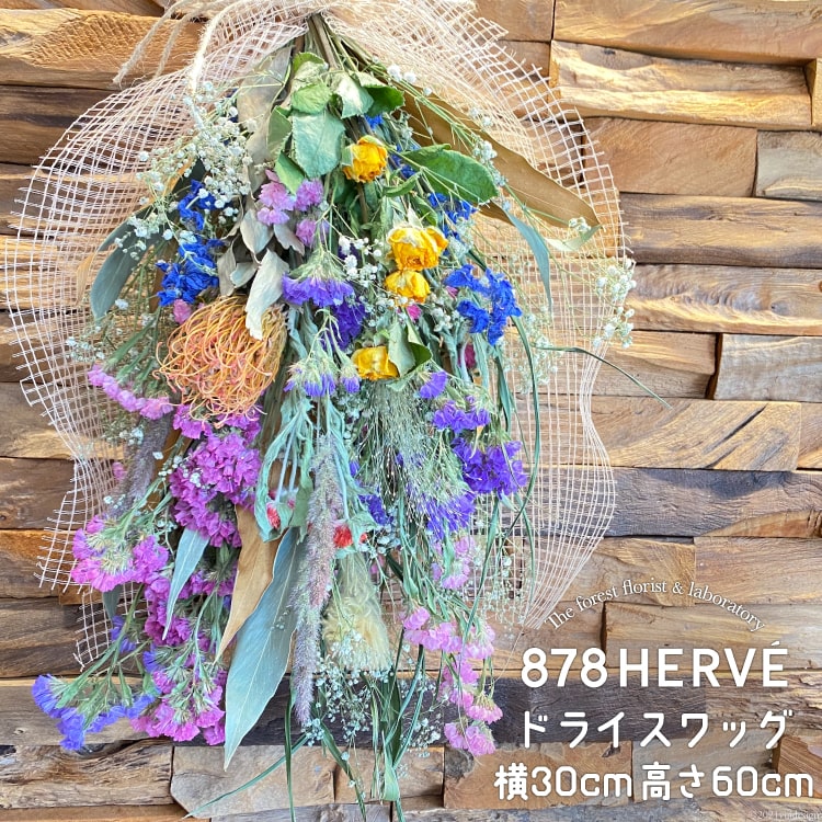 ふるさと納税 加美町の豊かな土壌で育ったお花で作ったドライスワッグ 完成品 878herve ハナヤエルベ 宮城県加美町 Ice Org Br