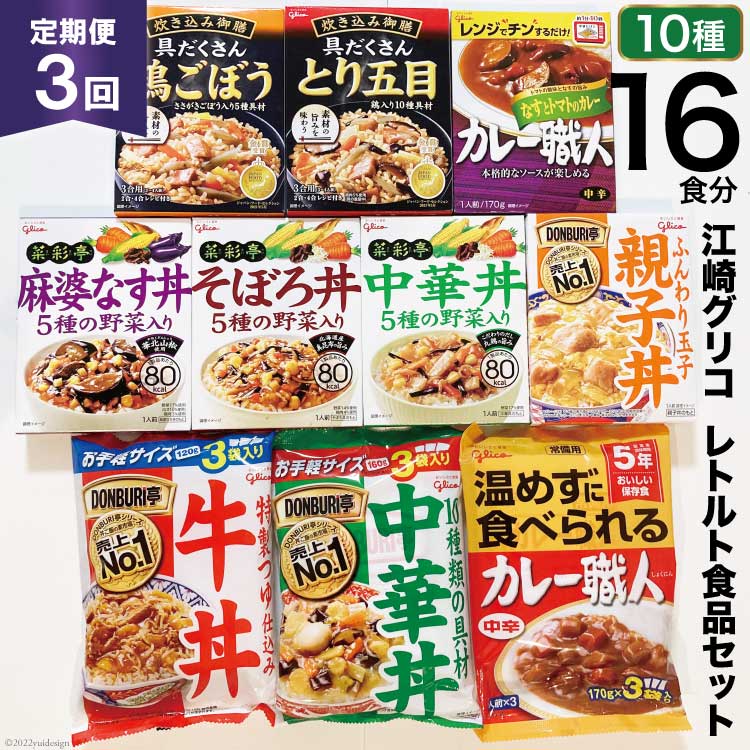 楽天市場】【ふるさと納税】レトルト グリコ 江崎グリコ レトルト食品