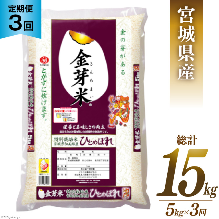 楽天市場】【ふるさと納税】【定期便 6回】米 令和5年 加美産 金芽米