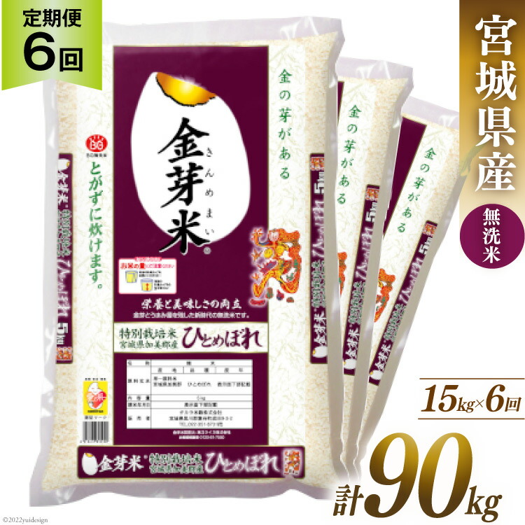 楽天市場】【ふるさと納税】【定期便 6回】米 令和5年 加美産 金芽米