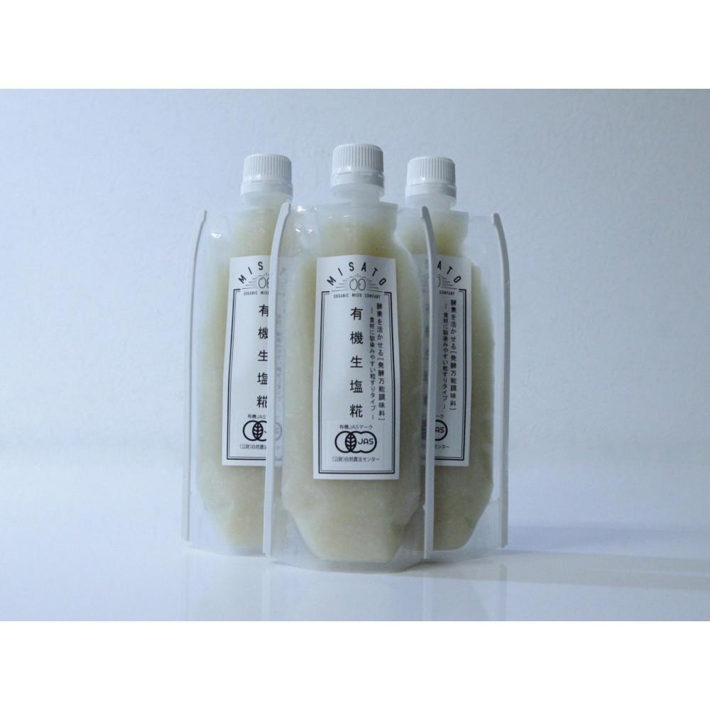 【ふるさと納税】有機生塩糀　200g×3本セット | 発酵食品 発酵 食品 おすすめ 送料無料
