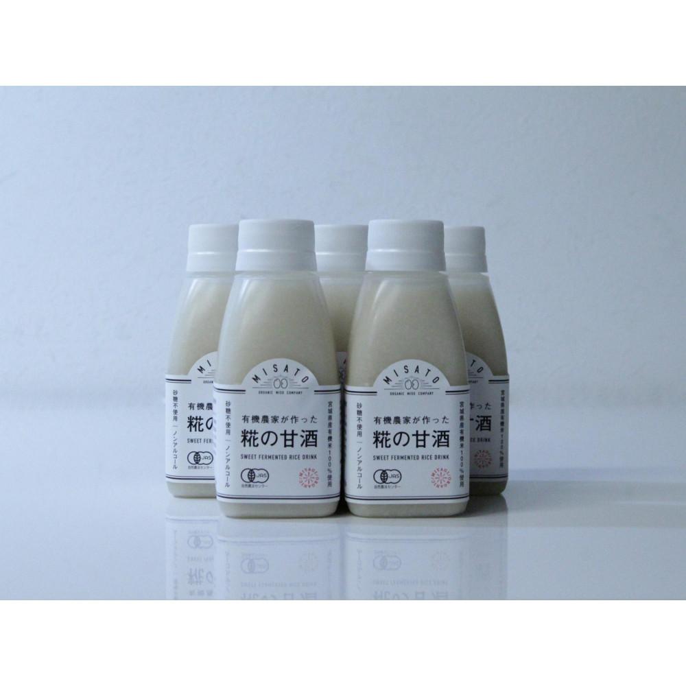 【ふるさと納税】有機農家が作った糀の甘酒　170g×5本セット | 発酵食品 発酵 食品 おすすめ 送料無料