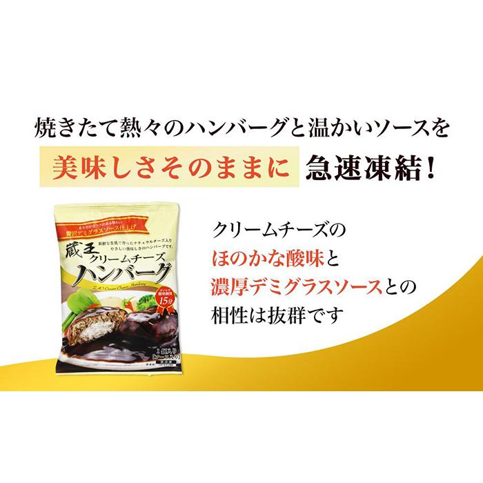 本日特価】 蔵王クリームチーズハンバーグ 12個 fucoa.cl