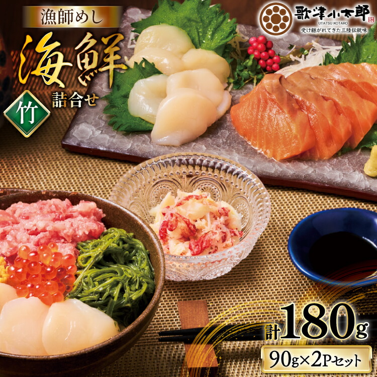 【ふるさと納税】 海鮮 詰合せ 漁師めし 〈宝〉 2パックセット [橋本水産食品 宮城県 南三陸町 m304amh590026] 魚介 魚介類 魚 海鮮 海鮮丼 丼 鮪 まぐろ マグロ まぐろたたき 小分け 個包装 冷凍 三陸 ホタテ 帆立 ほたて