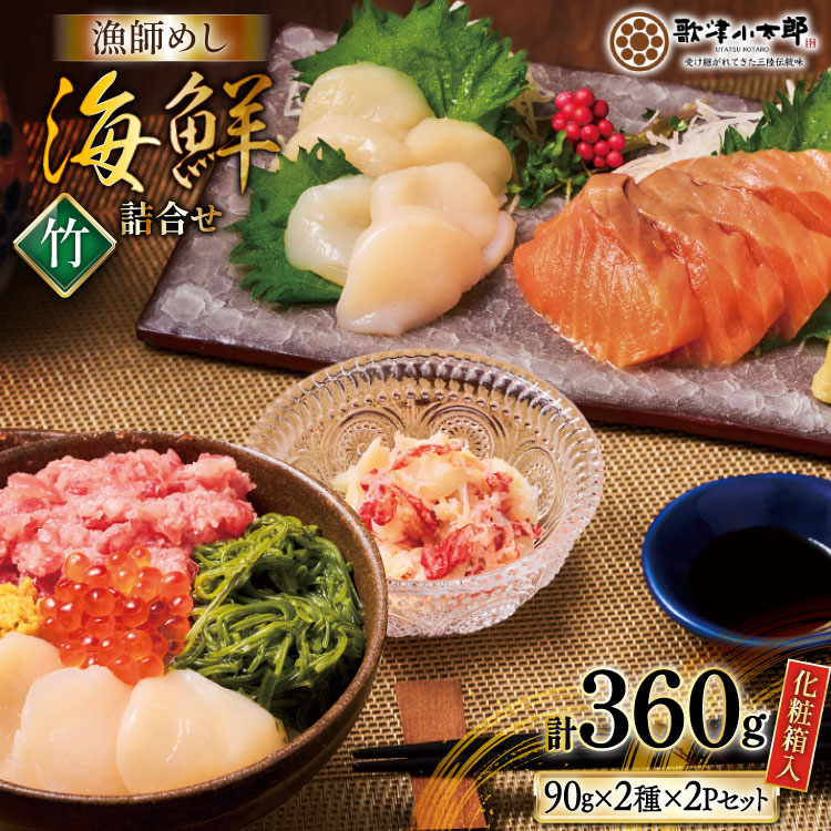 【ふるさと納税】 海鮮 詰合せ ギフト 漁師めし 〈宝〉 [橋本水産食品 宮城県 南三陸町 m304amh590050] 魚介 魚介類 魚 海鮮 海鮮丼 丼 サーモン 銀鮭 鮪 まぐろ マグロ 鮭 まぐろたたき 小分け 個包装 冷凍 三陸 ホタテ 帆立 ほたて