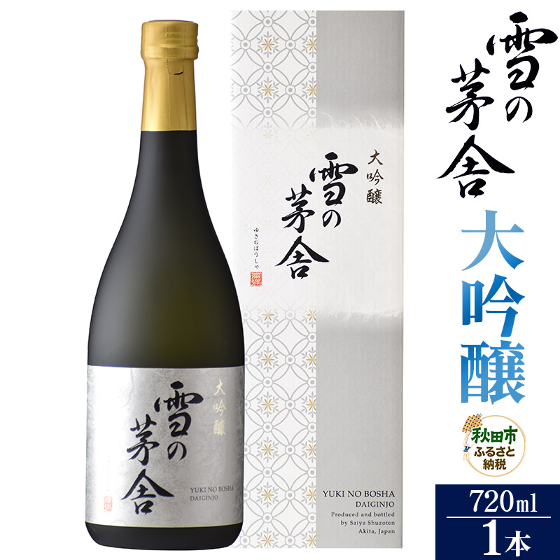 ふるさと納税 日本酒 銀鱗(ぎんりん)純米大吟醸 720ml×1本 秋田県秋田市 ふるさと納税日本酒 銀鱗(ぎんりん)純米大吟醸 1.8L×1本 d