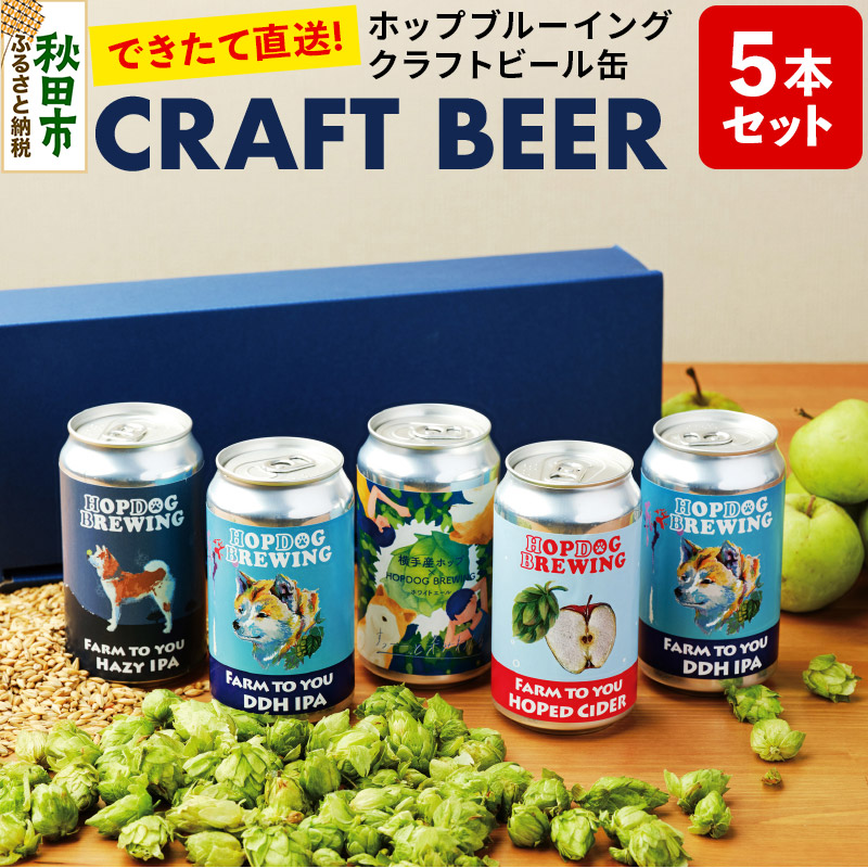 Dreambeer Hop Dog Brewing＆HOPJAPAN IPA HOPDOG FaRM to YOU DDH IPA｜DREAMBEER(ドリームビア)
