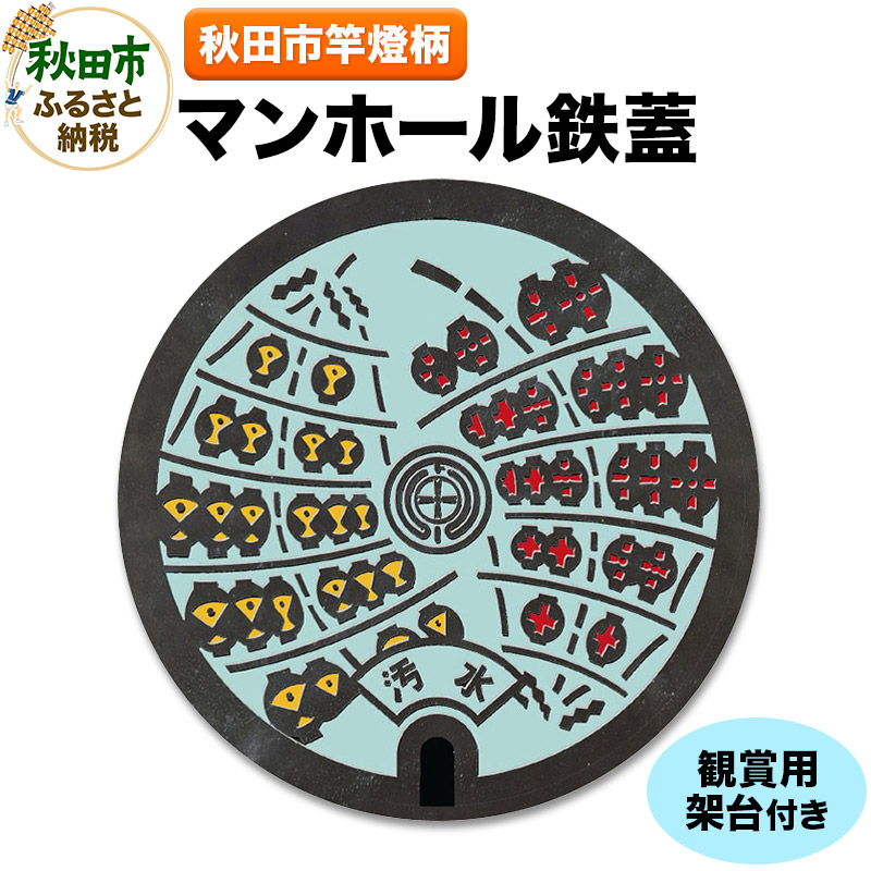 ふるさと納税 稲美町φ300マンホール鉄蓋黒蓋 兵庫県稲美町 ふるさと納税稲美町φ300マンホール鉄蓋カラー蓋 雑貨
