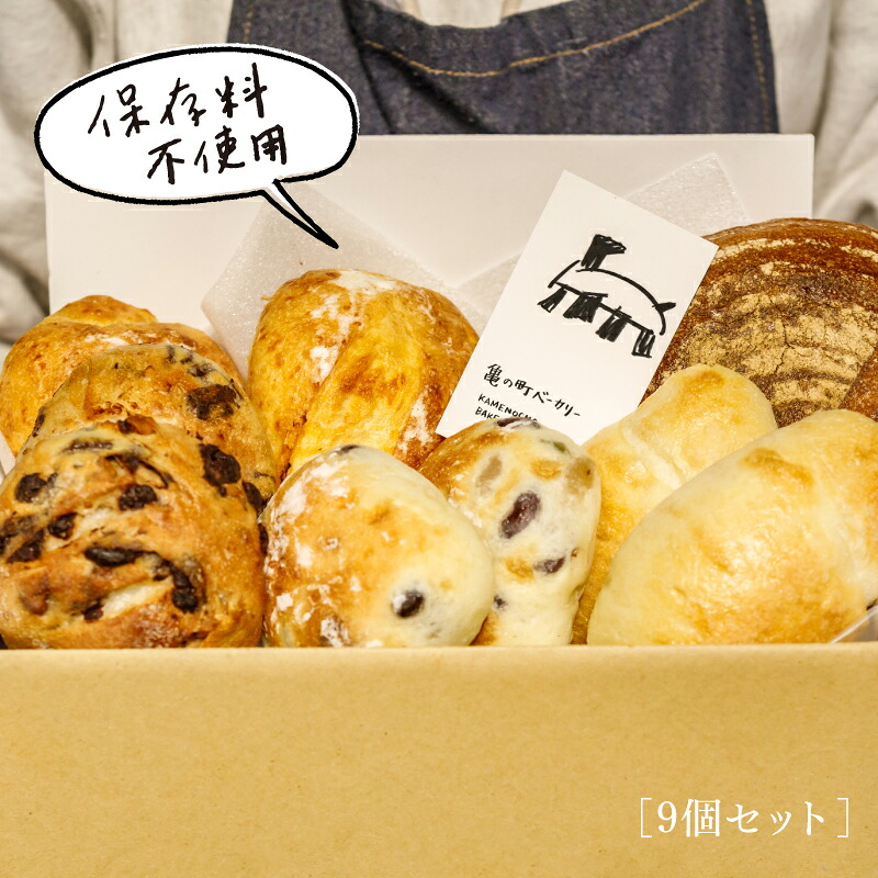 【ふるさと納税】秋田で人気!亀の町ベーカリーのおすすめパンセット(9個セット)|秋田県秋田市