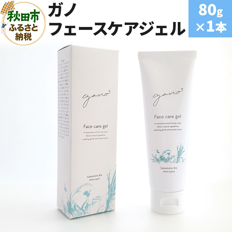 【ふるさと納税】ガノ フェースケアジェル 80g&times;1本｜秋田県秋田市