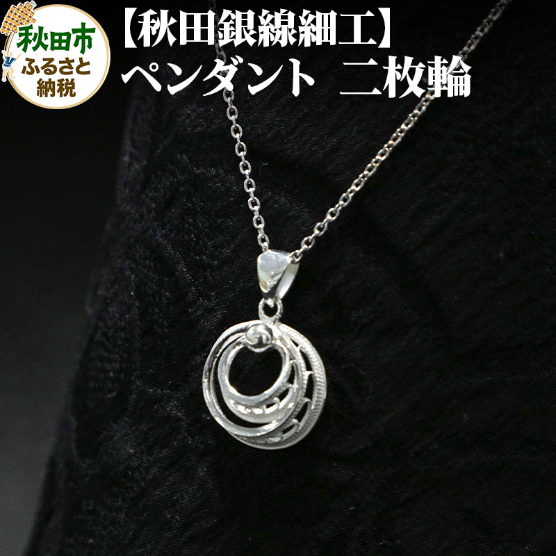 楽天市場】矢留彫金工房 秋田 伝統工芸品 秋田銀線細工 シルバー