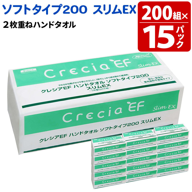 【ふるさと納税】ハンドタオル クレシアEF ソフトタイプ200 スリムEX 2枚重ね 200組(400枚)×15パック 日用品 秋田市オリジナル 新生活 [ハンドタオル 新生活]