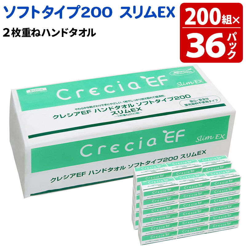 【ふるさと納税】ハンドタオル クレシアEF ソフトタイプ200 スリムEX 2枚重ね 200組(400枚)&times;36パック 日用品 [ハンドタオル]｜秋田県秋田市 17,625円