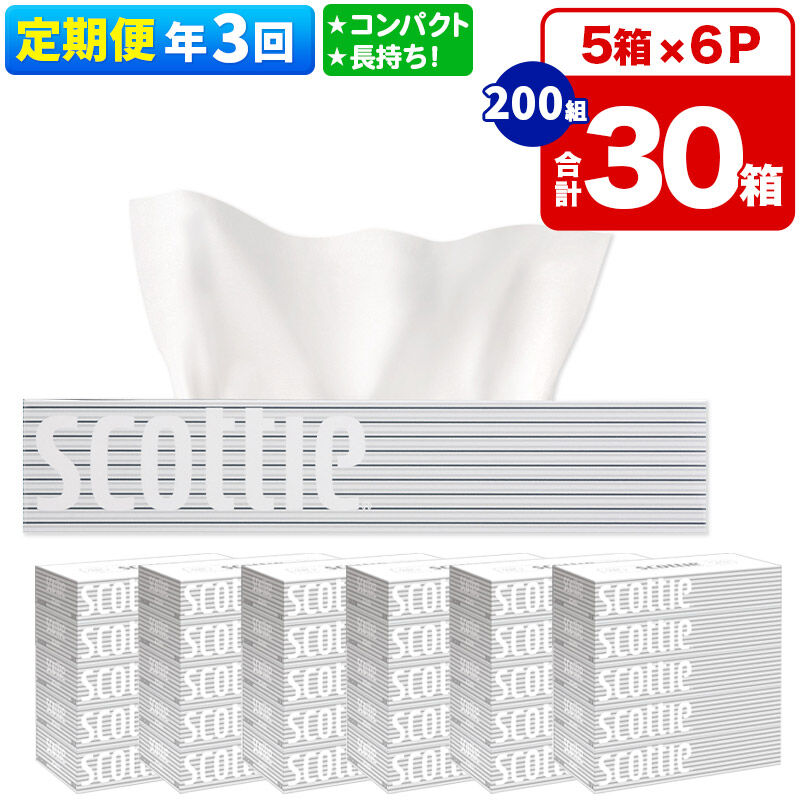 【ふるさと納税】《4ヶ月ごとに3回お届け》定期便 ティッシュペーパー スコッティ 200組 30箱(5箱&times;6パック) ティッシュ 秋田市オリジナル 新生活 [ティッシュ ボックスティッシュ 定期便 新生活]｜秋田県秋田市