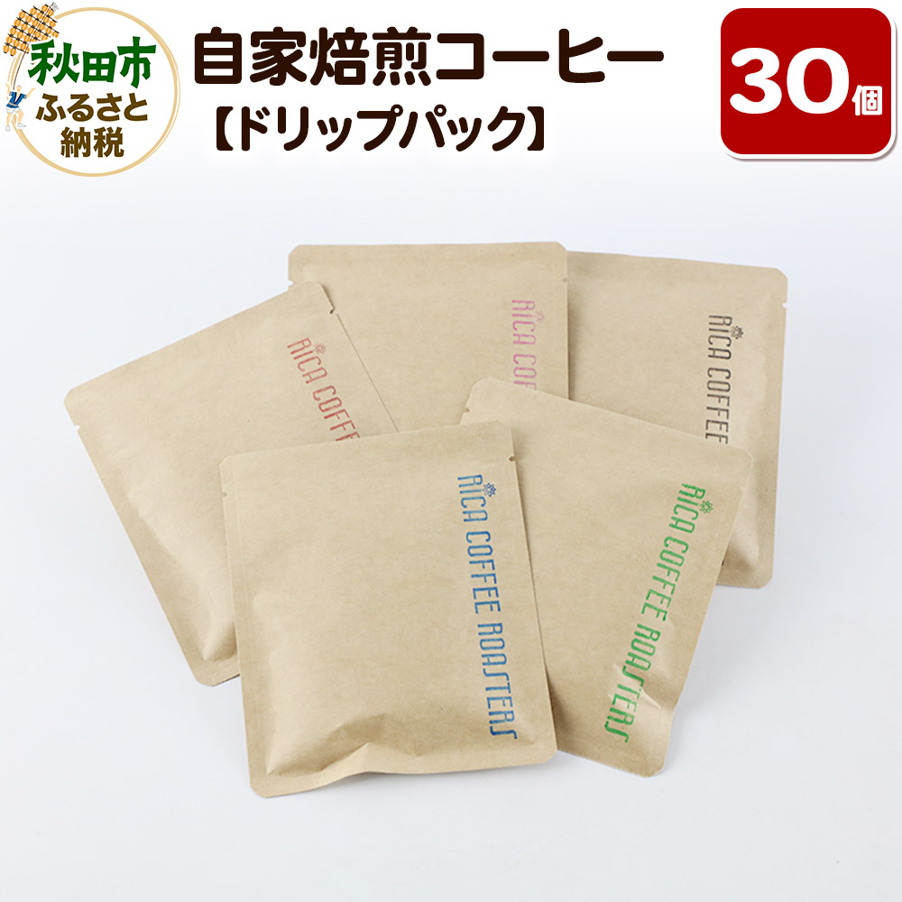 ふるさと納税 秋田市 自家焙煎珈琲専門店 アメヤ珈琲のドリップパック珈琲20袋セット全5回