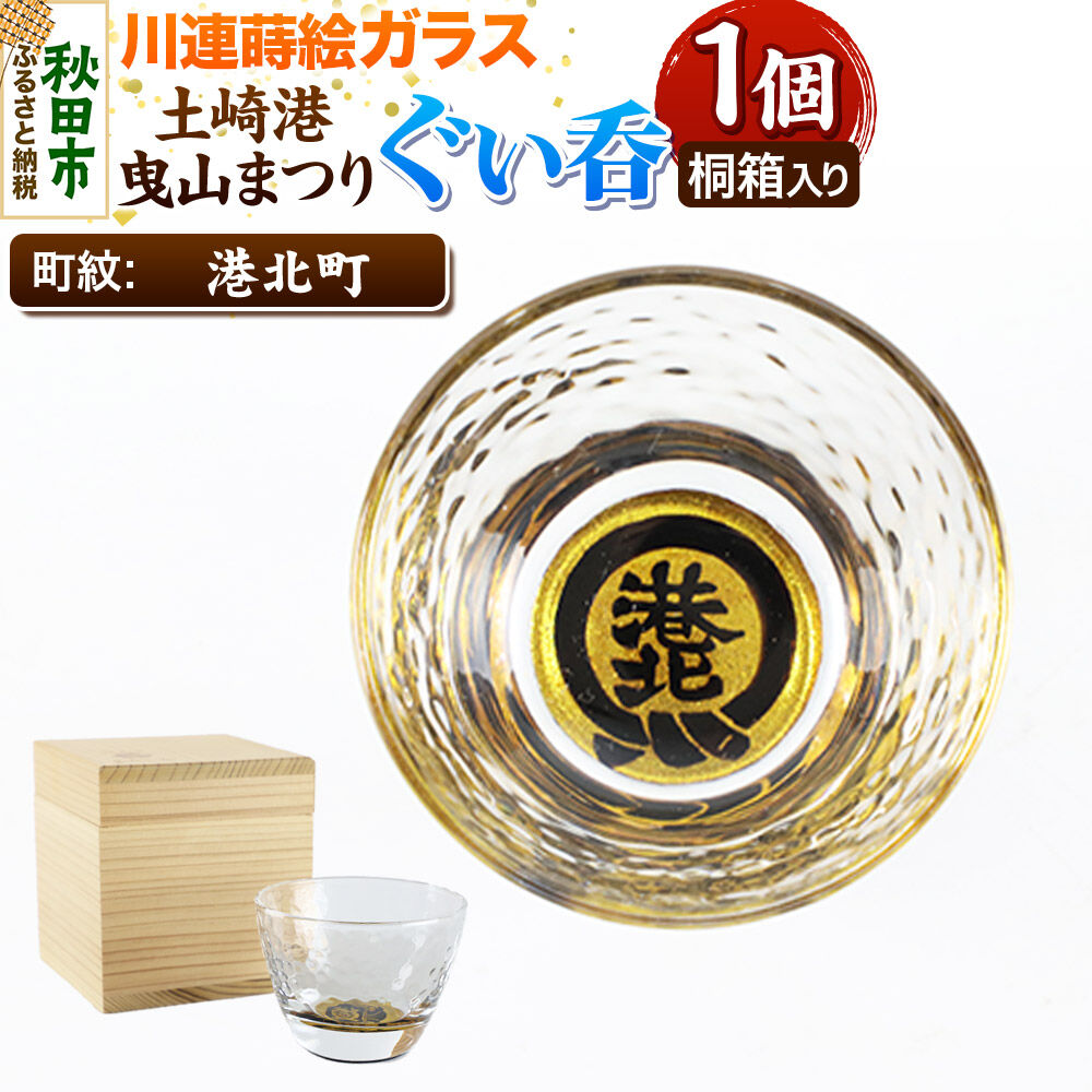 秋田市で輝く、つくりびとたち ぐい呑み・おちょこ-酒器
