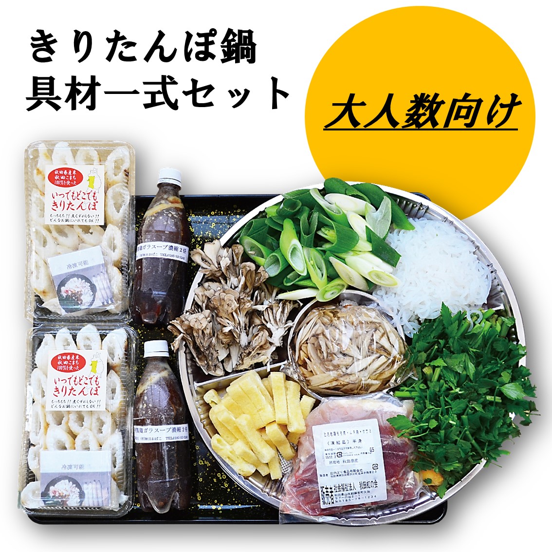 楽天市場】【ふるさと納税】 きりたんぽ鍋セット 白神特選 郷愁（きょうしゅう） : 秋田県能代市