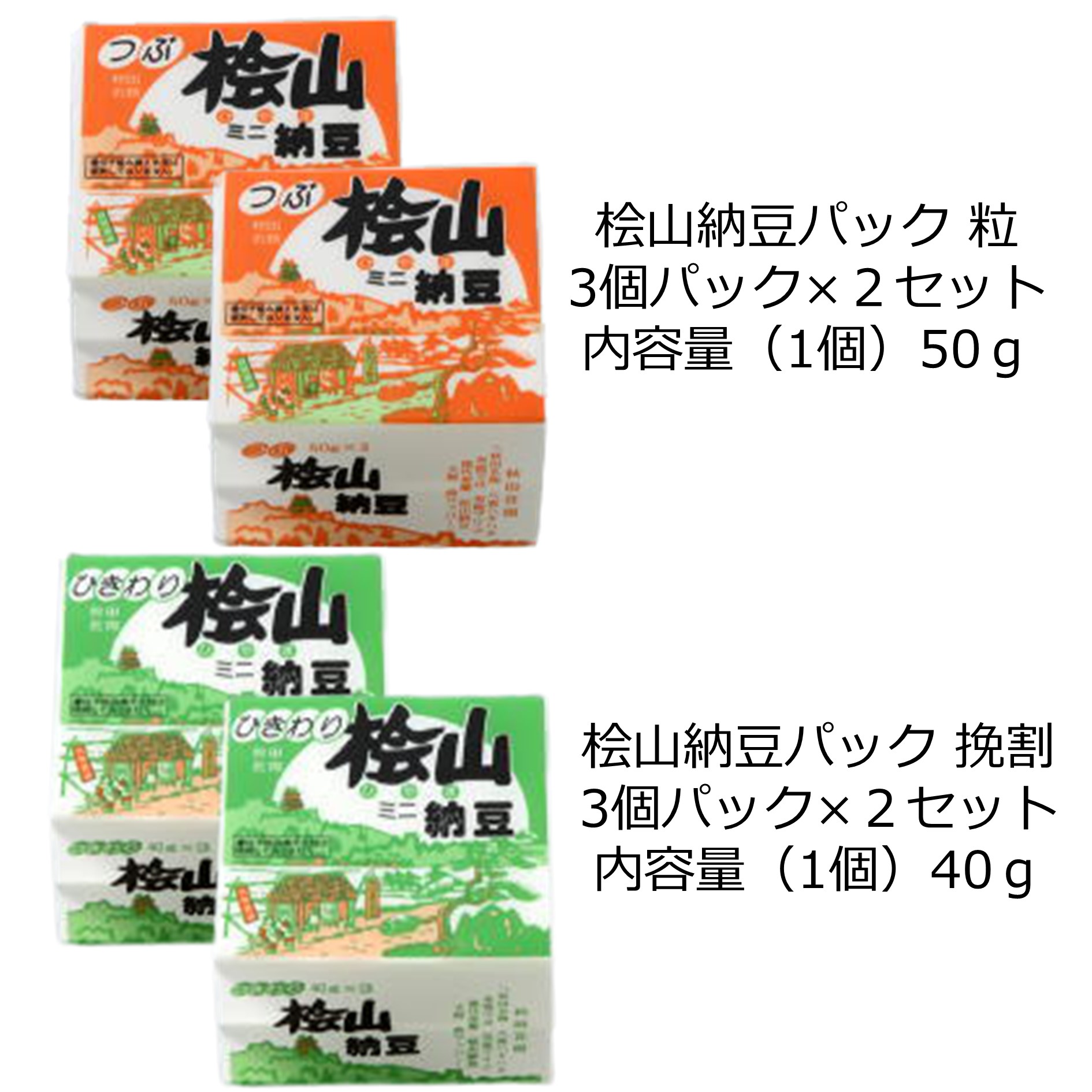 納豆パックひきわり