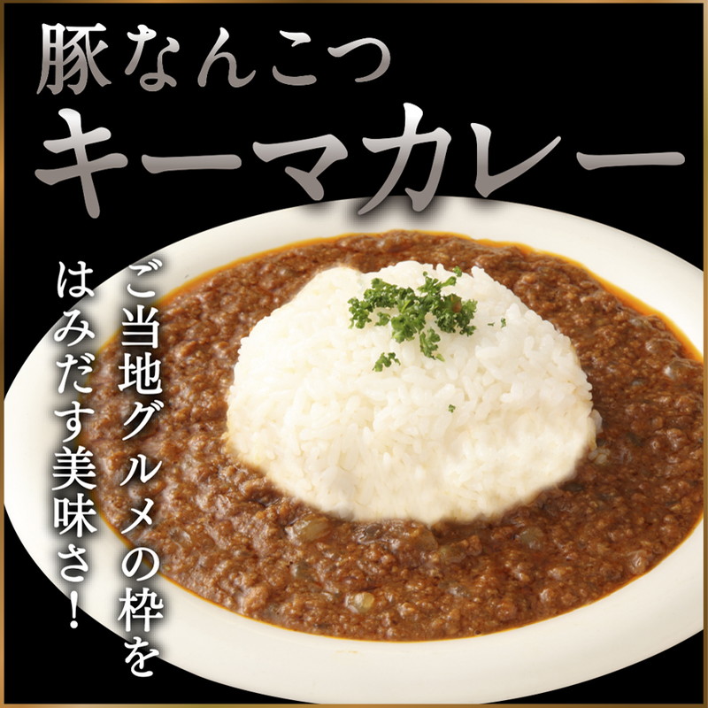 【ふるさと納税】白神屋 豚なんこつキーマカレー 6個入り 惣菜 レトルトカレー ソウルフード コラーゲン 洋食 便利 　お届け：入金確認後、2週間～1か月程度でお届けします。