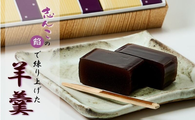 【ふるさと納税】志んこの餡で練り上げた 羊羹 6本入り お菓子 和菓子 スイーツ 和スイーツ お茶のお供 おやつ お茶うけ 　お届け：入金確認後、2週間～1か月程度でお届けします。｜秋田県能代市