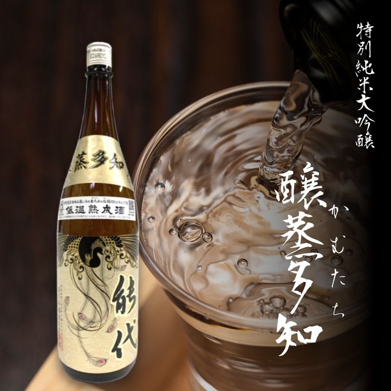 空瓶　十四代　秘蔵酒　能代　朱金泥能代大吟醸　醸蒸多知 楽天市場】喜久水酒造 大吟醸 「朱金泥能代醸蒸多知」（しゅこん