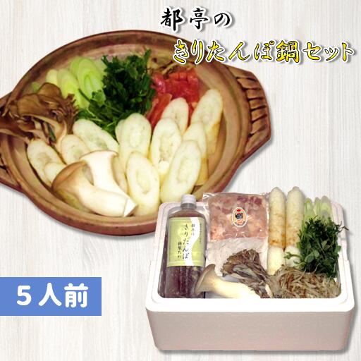 ふるさと納税 きりたんぽ鍋セット 5人前 Butlerchimneys Com