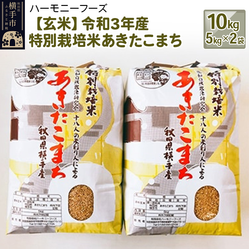 お得最新品】 秋田県産 令和３年産 新米あきたこまち２５kg 特別栽培米