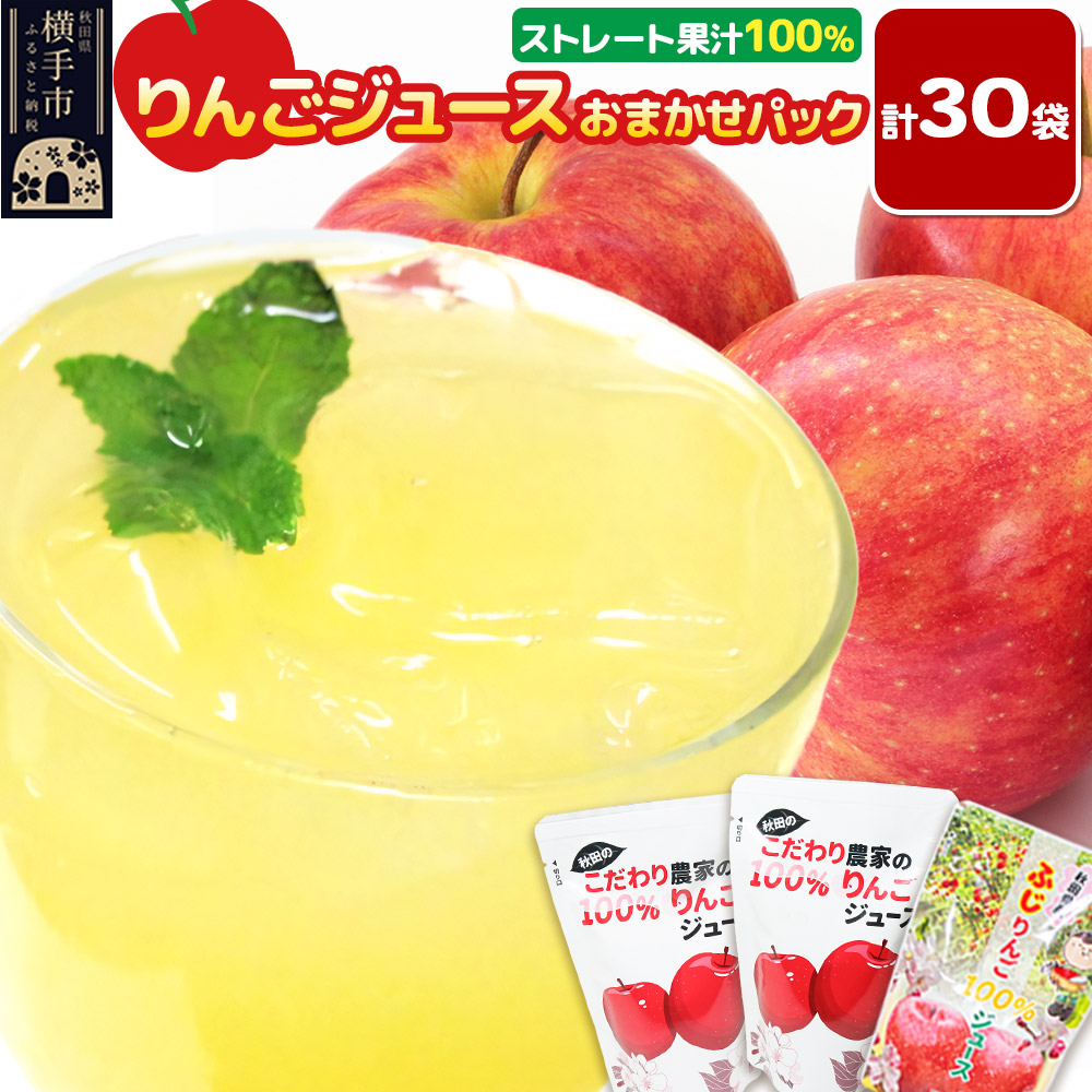 楽天市場】【ふるさと納税】りんごジュース おまかせパック 計20個