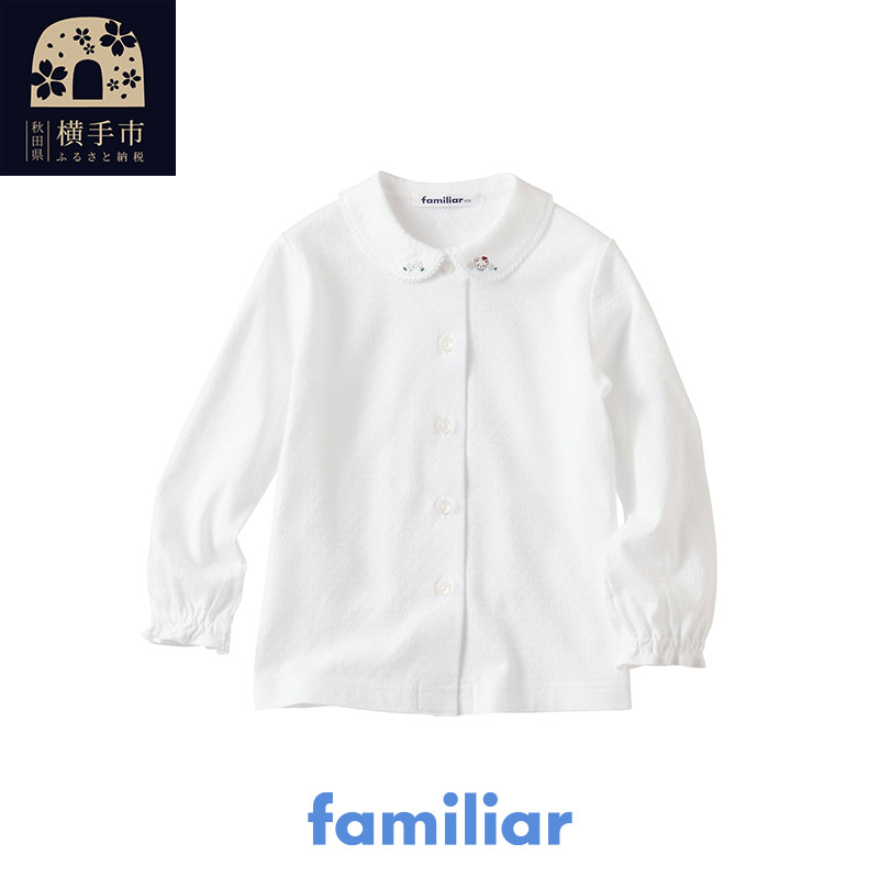 【楽天市場】【ふるさと納税】ファミリア(familiar)ブラウス（長袖）(90cm～100cm)ホワイト(WH)【230261】 : 秋田県横手市