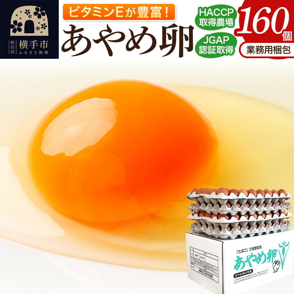 たまごページ 楽天市場】【ふるさと納税】あやめ卵 50個入 【農場HACCP認証】 【JGAP