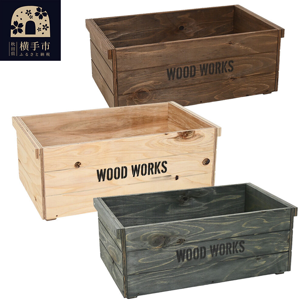 【ふるさと納税】WOOD WORKS ヴィンテージ風 木箱【選べる本体カラー：ブラウン／ナチュラル／ミリタリーグリーン】【蓋なし】完成品 [木箱 ヴィンテージ収納ボックス 日本製 手作り スタッキング収納 A4収納可能 ウッドボックス アウトドア収納]