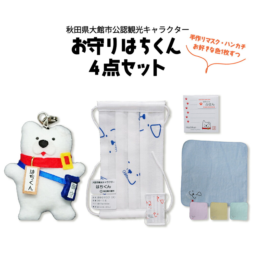 楽天市場】【ふるさと納税】 75P7601 大館市観光キャラクターはちくん