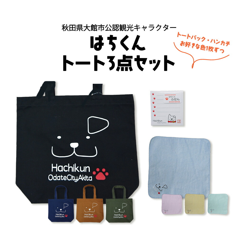 はち君 楽天市場】【ふるさと納税】50P7609 大館市観光キャラクターはちくんT