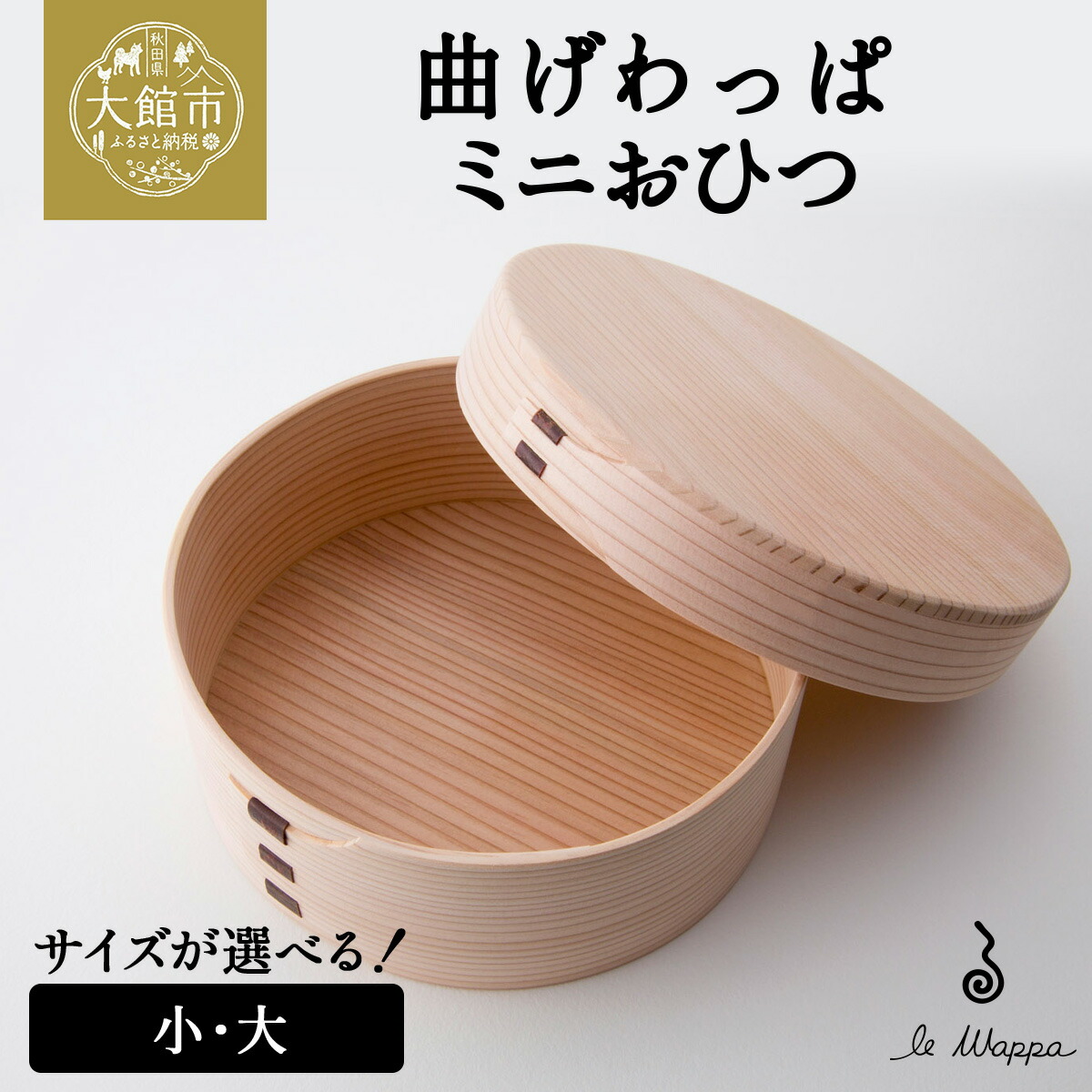 楽天市場】【ふるさと納税】大館 曲げわっぱ おひつ まげわっぱ