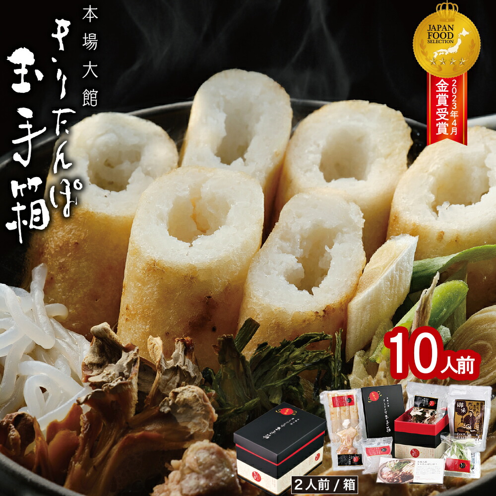 【ふるさと納税】本場 大館 きりたんぽ 玉手箱 10人前 2人前×5箱 簡単 調理 オールワンパッケージ スープ 付き きりたんぽ鍋 郷土鍋 あきたこまち 贈答 贈り物 熨斗 のし お土産 逸品 常温 秋田活性化株式会社 400P1001