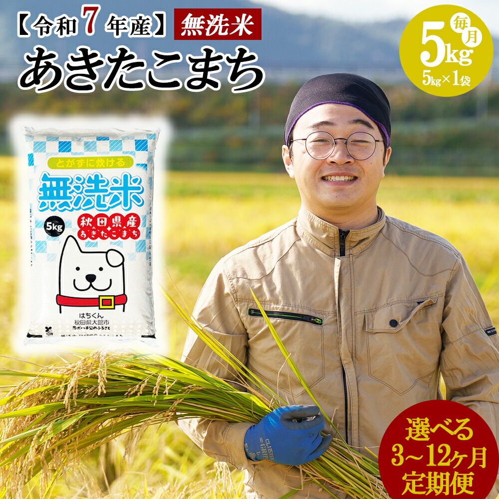楽天市場】【ふるさと納税】【令和7年産先行受付】秋田県特別