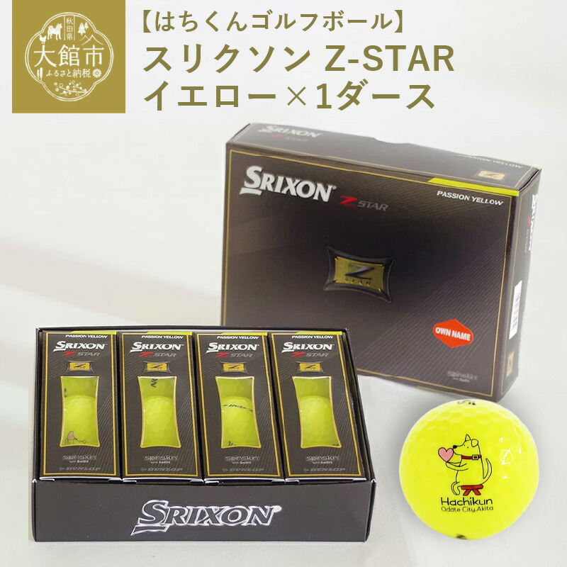 オンライン限定商品 100P7807 スリクソン Z-STAR イエロー×1ダース fucoa.cl