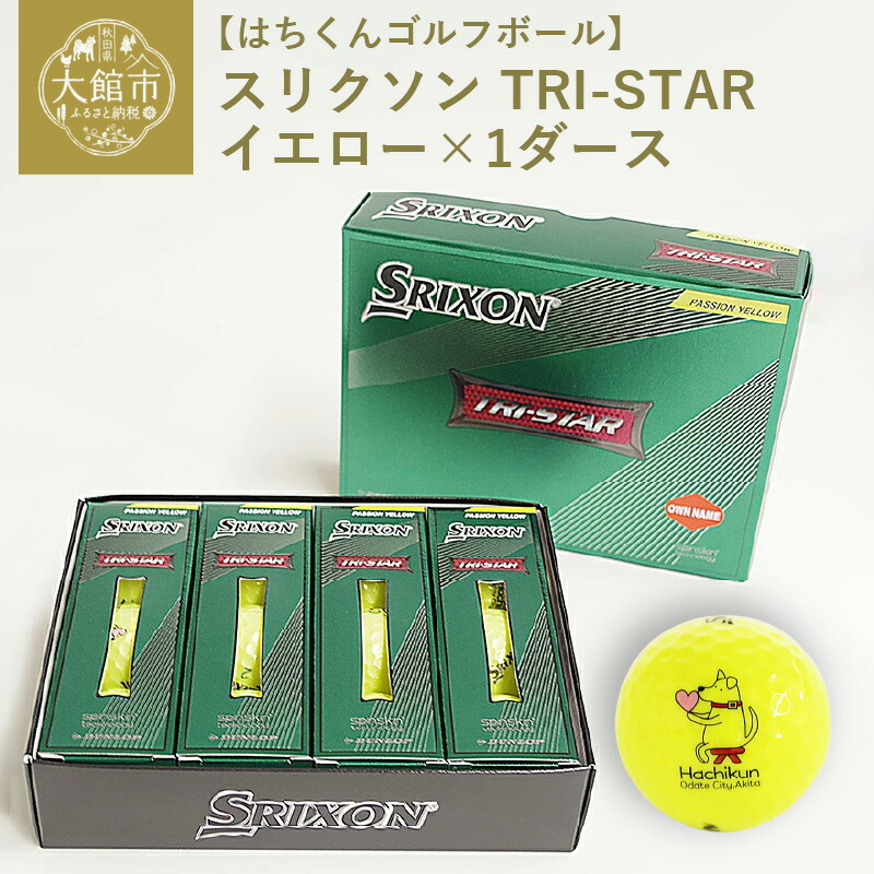 往復送料無料 70P7804 スリクソン TRI-STAR イエロー×1ダース fucoa.cl