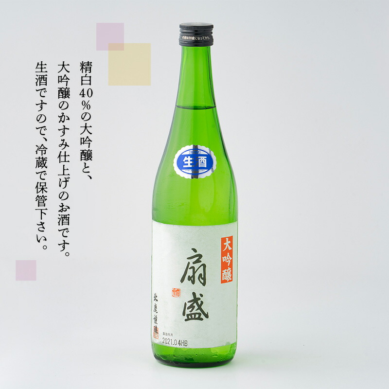 【ふるさと納税】110P4001大吟醸扇盛720ml長岡城720ml