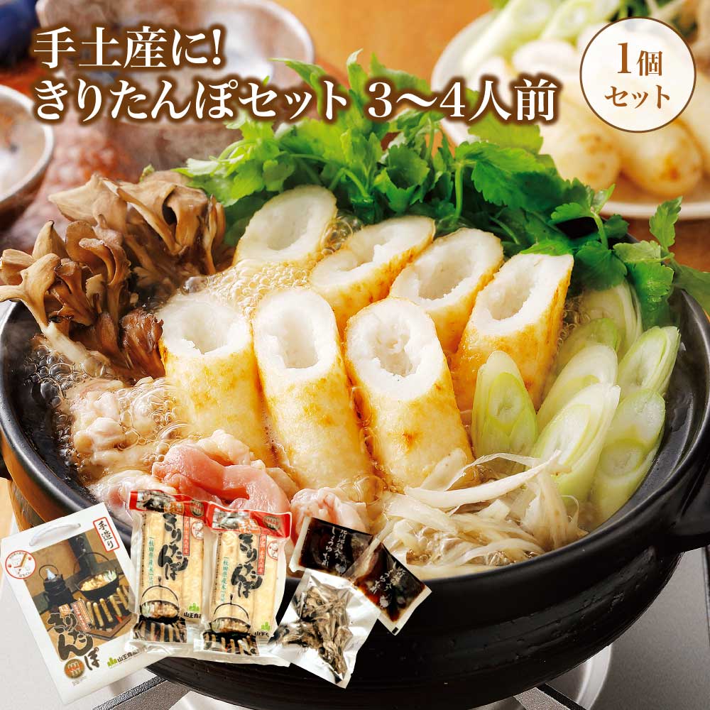 楽天市場】【ふるさと納税】手土産に!きりたんぽセット3〜4人前 2個