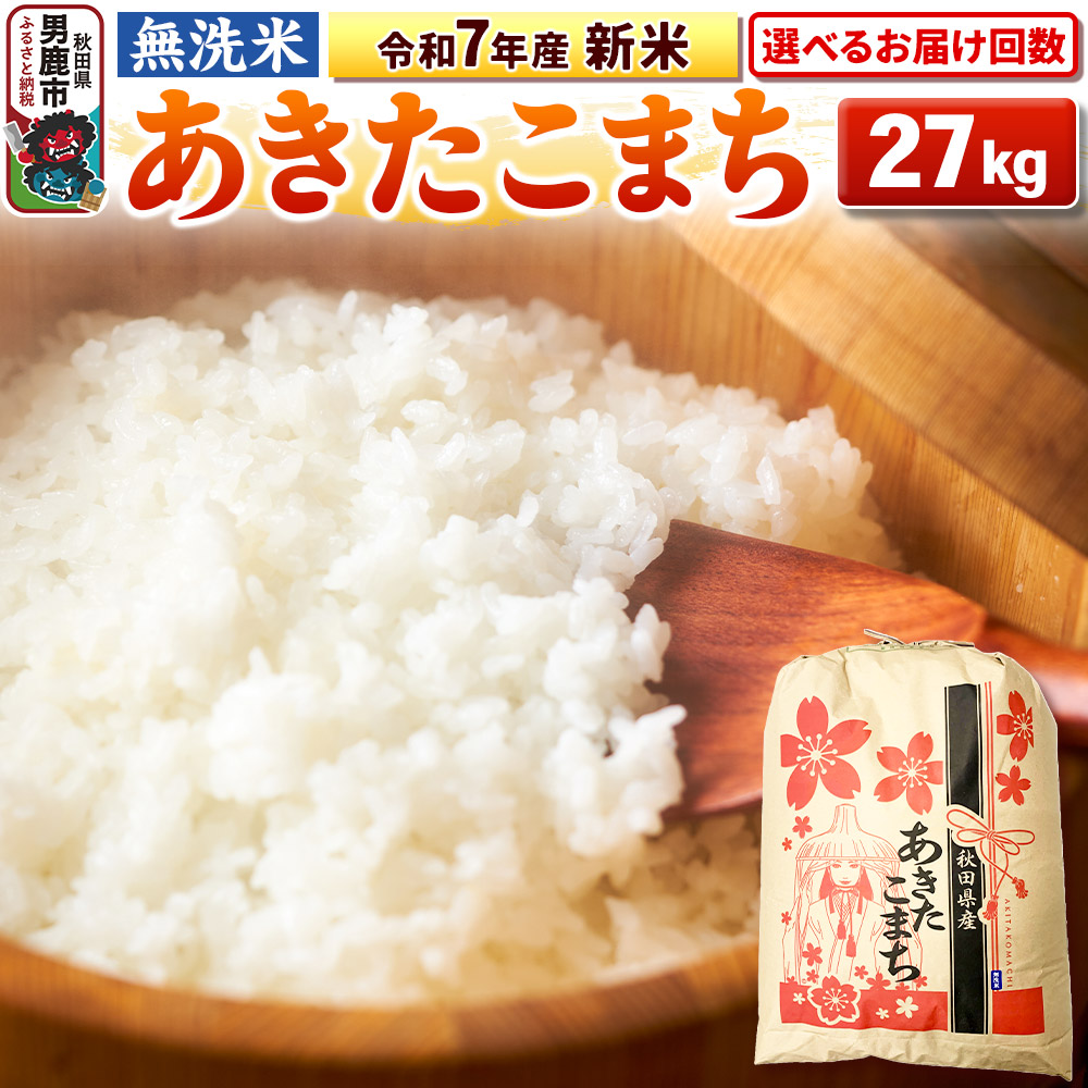 米 秋田こまち 無洗米で27Kgくらい 値下げ！ あきたこまち 精米 約27Kg