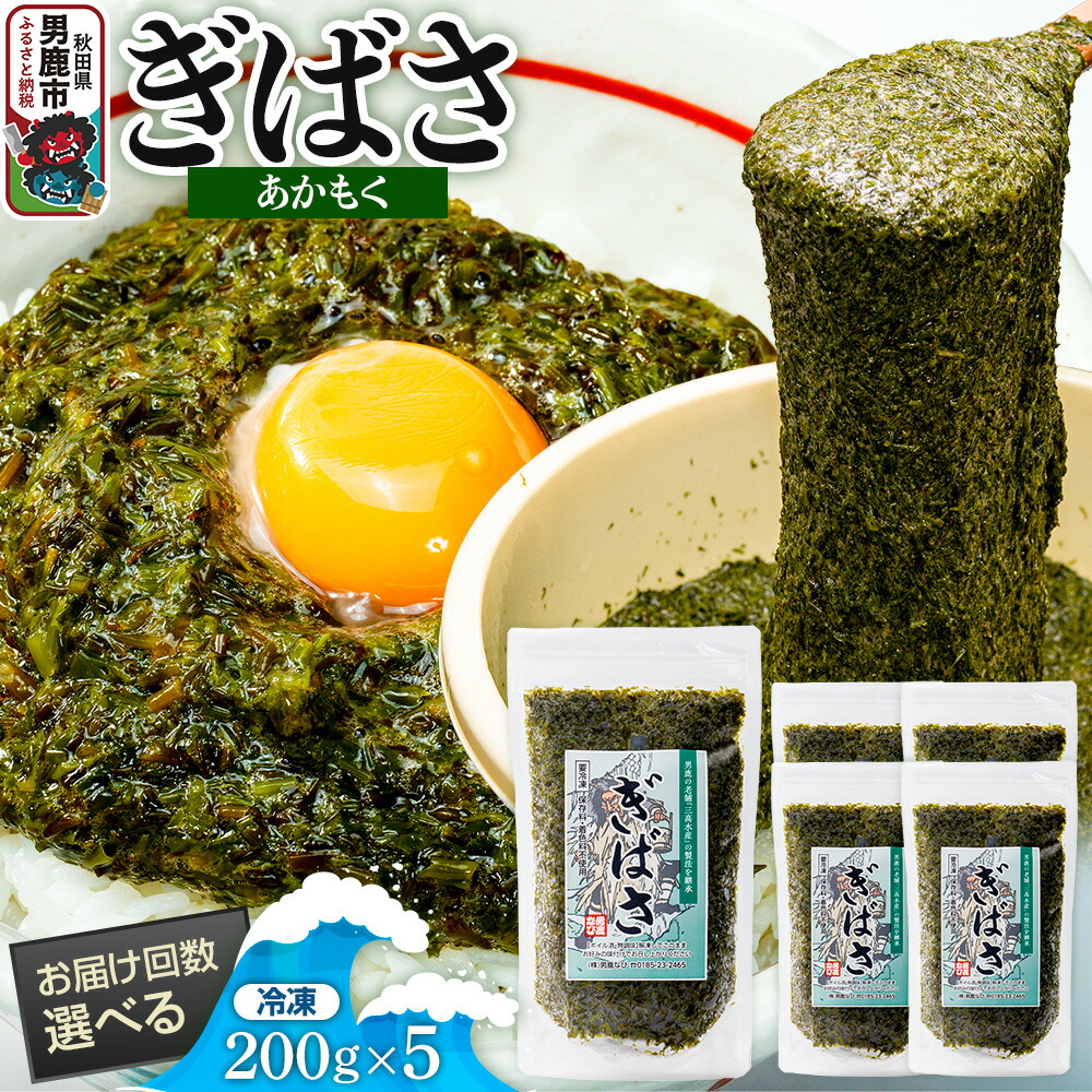 楽天市場】【ふるさと納税】アカモク 宮城県産 冷凍 生食用 あかもく