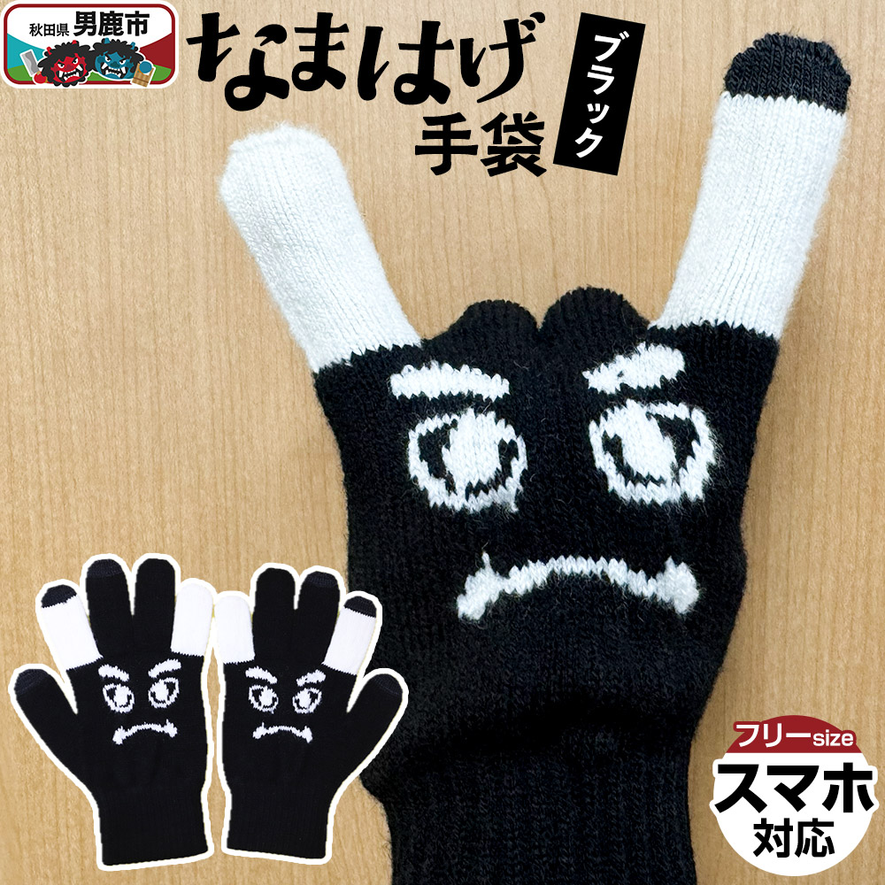 今年の届け先は秋田県男鹿市で決まり！