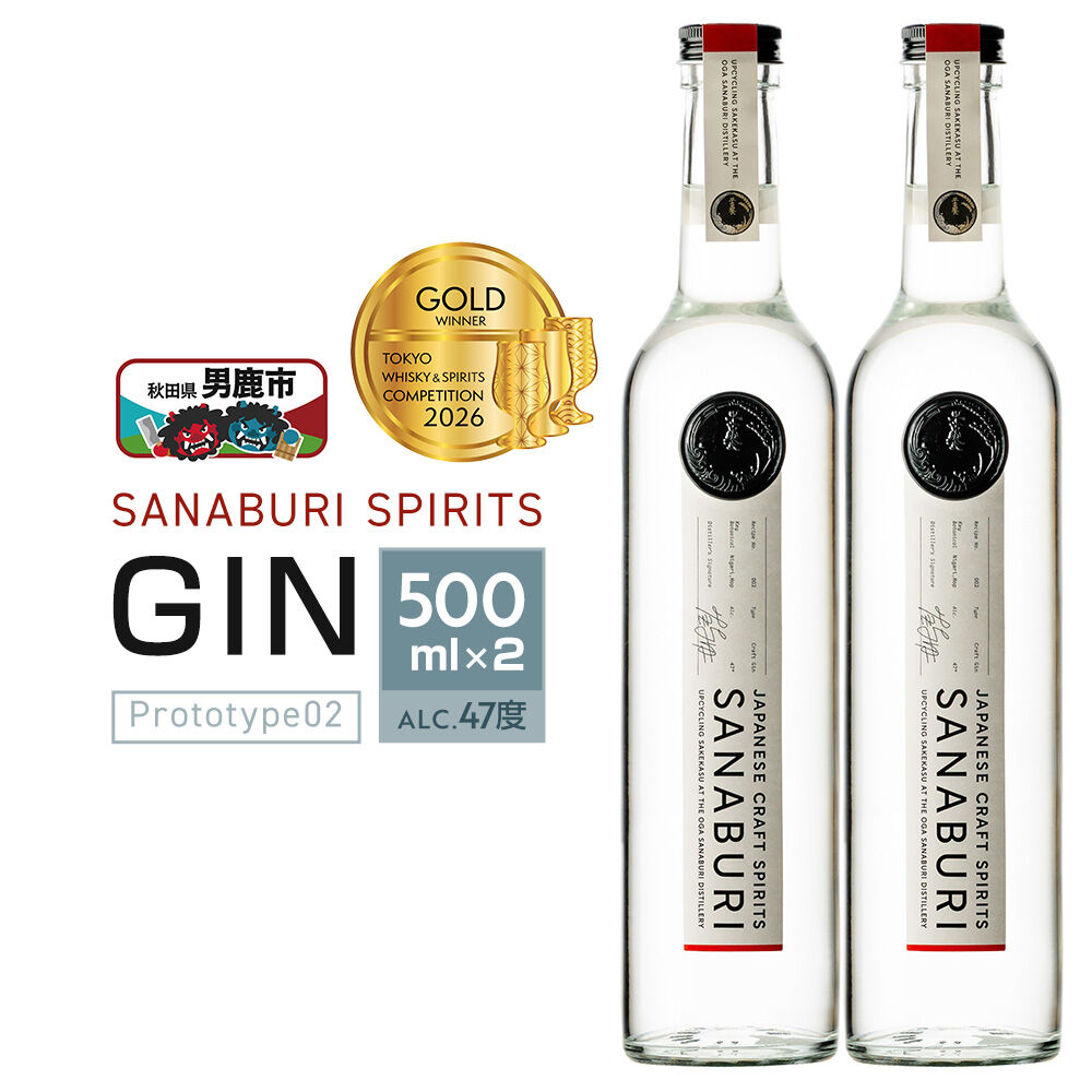 【ふるさと納税】ジン SANABURI SPIRITS GIN prototype_02 500ml×2本セット 秋田 男鹿