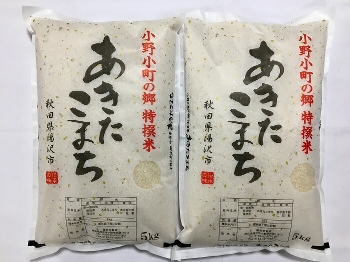 楽天市場】【ふるさと納税】C2202 令和3年産米 小野小町の郷特別栽培米あきたこまち5kg×3袋 ふるさと納税 秋田県 米 あきたこまち 小野小町  : 秋田県湯沢市