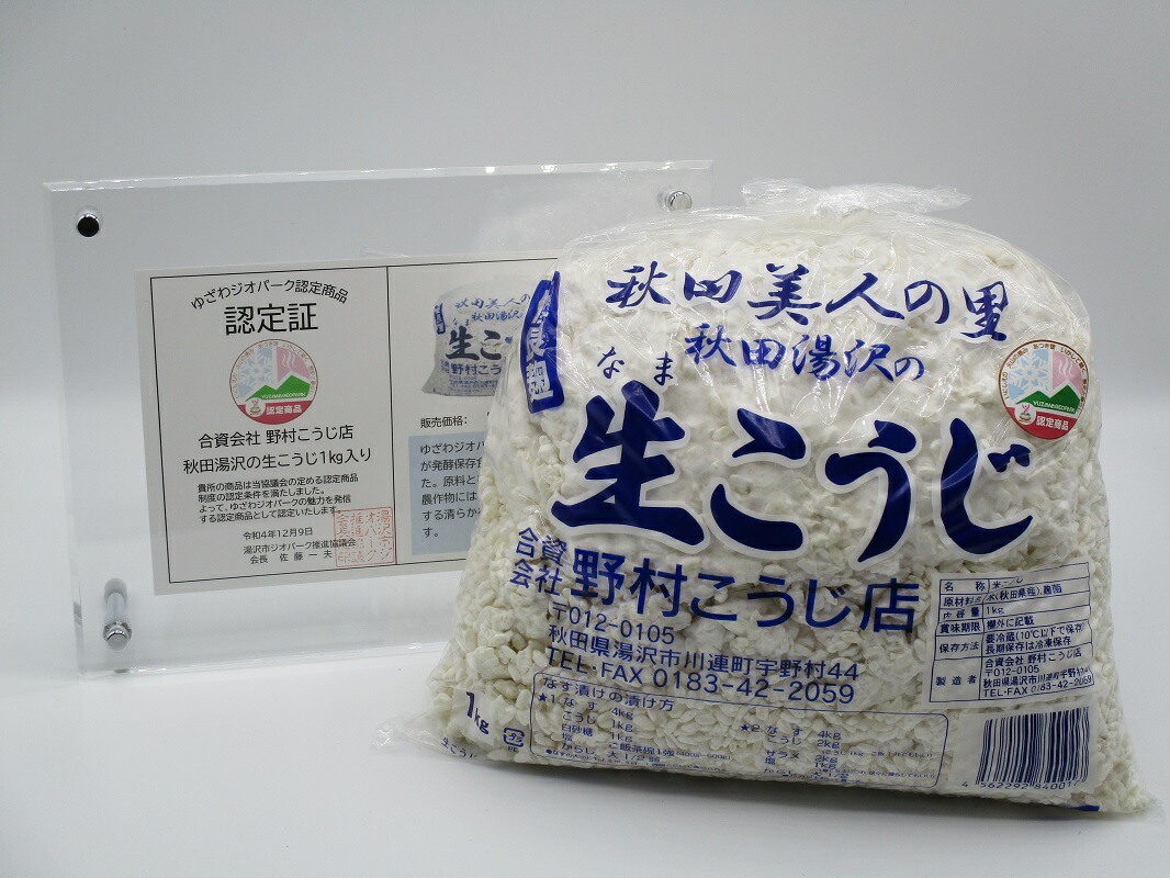 【ふるさと納税】秋田湯沢の生こうじ １kg×２個[B12-10201]
