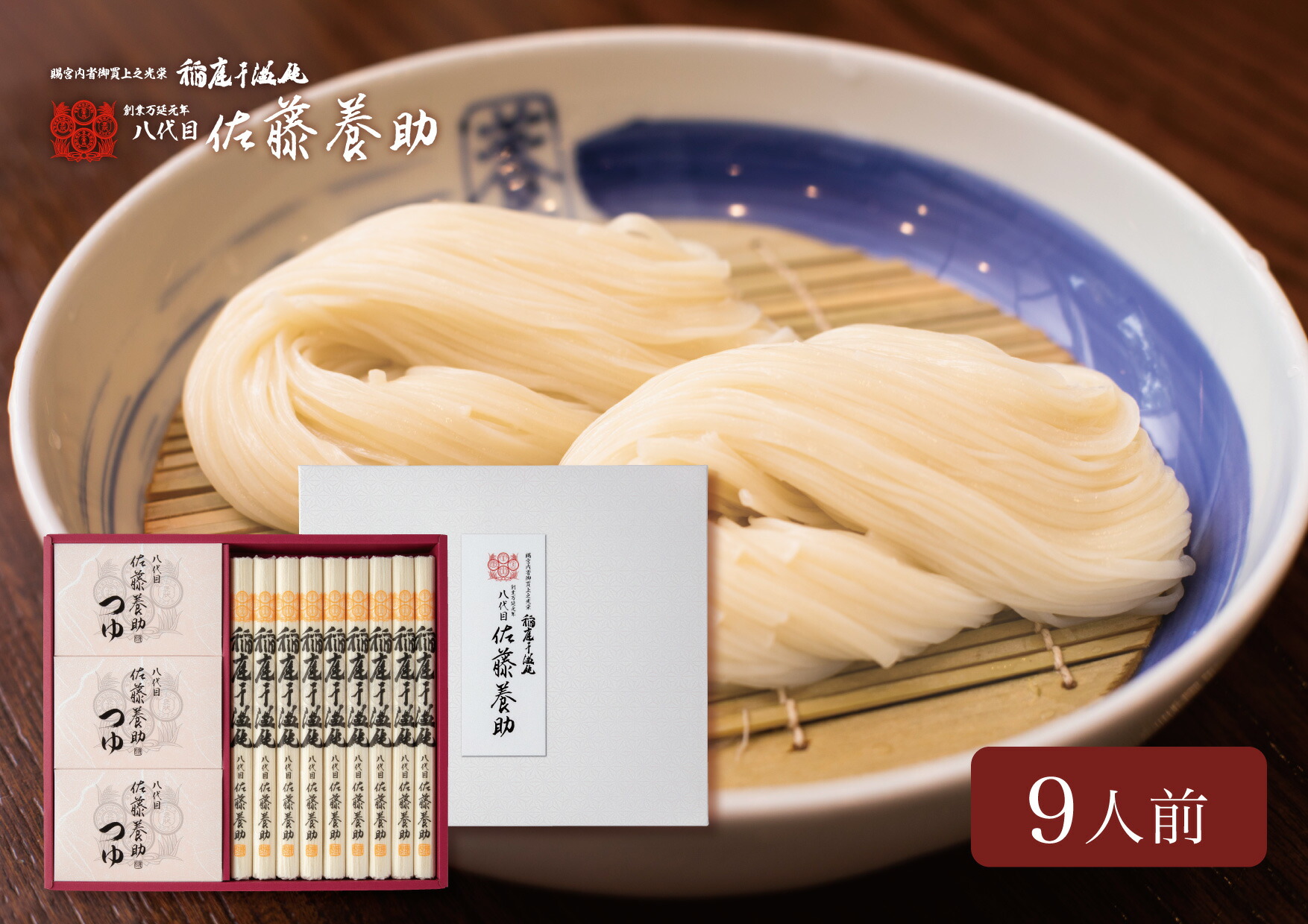 【ふるさと納税】佐藤養助商店 稲庭うどん 贈答用 9食つゆ付きセット(80g×9束)【 化粧箱入り 】老舗 ふるさと納税 稲庭うどん 佐藤養助 ふるさと納税 うどん 秋田県 国産 稲庭 いなにわ 干しうどん 稲庭干饂飩 乾麺 麺 ふるさと 人気 ランキング WY50N [B4-0102]
