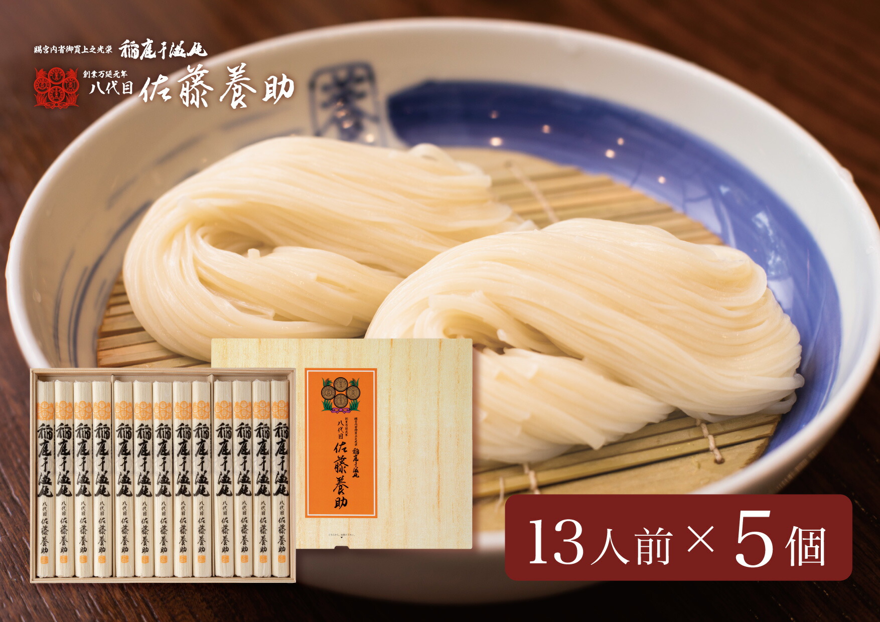 【ふるさと納税】佐藤養助商店 稲庭うどん 贈答用 5箱セット(80g×13束×5)【 化粧箱入り 】老舗 ふるさと納税 稲庭うどん 佐藤養助 ふるさと納税 うどん 秋田県 国産 稲庭 いなにわ 干しうどん 稲庭干饂飩 乾麺 麺 ふるさと 人気 ランキング MYS50 [O8-0101]