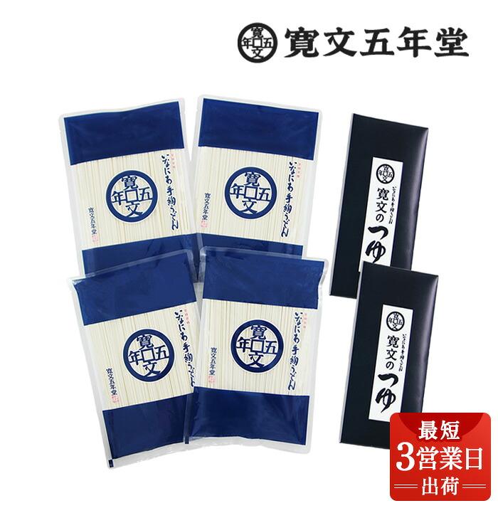 【ふるさと納税】稲庭うどんの寛文五年堂 つゆ付きセット(300g&times;4袋 つゆ120ml&times;2) 詰合せ いなにわ手綯うどん 老舗 ふるさと納税 稲庭うどん ふるさと納税 うどん 秋田県 国産 稲庭 いなにわ 干しうどん 乾麺 麺 ふるさと 人気 ランキング IN-42 【(株)寛文五年堂】[B0704]｜秋田県湯沢市